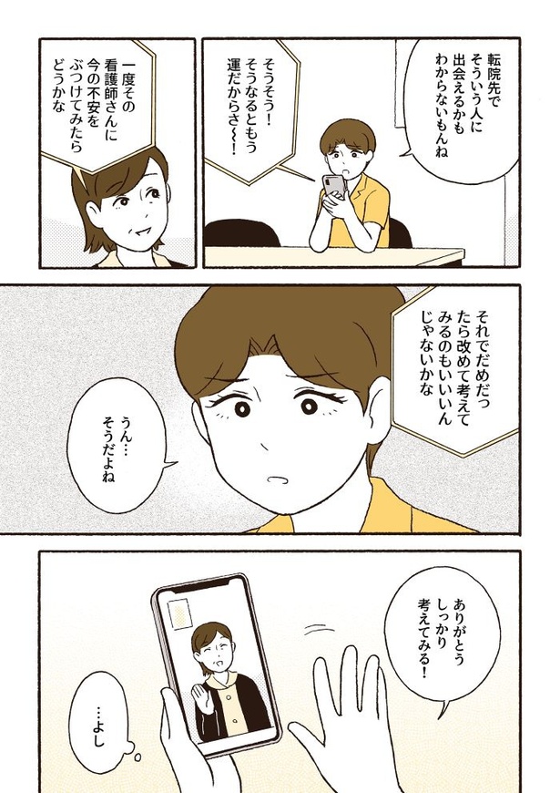 ep9病院を決めるときに大事なこと_12