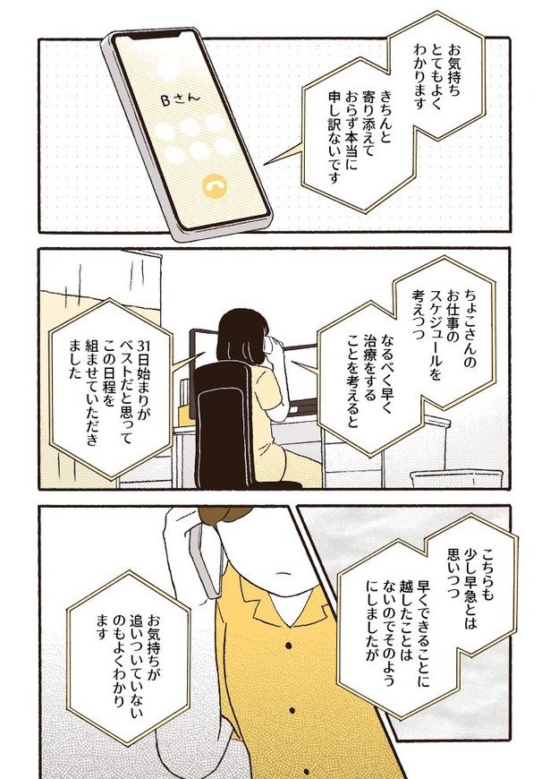ep9病院を決めるときに大事なこと_14