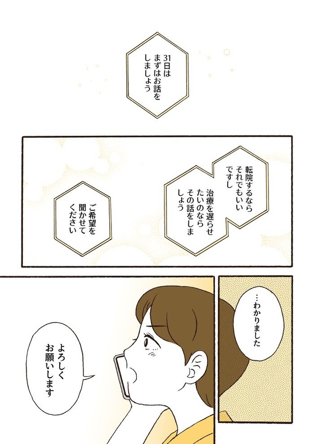 ep9病院を決めるときに大事なこと_15