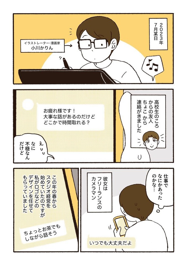 【漫画】「日日是好日-39歳フリーランスカメラマン乳がんになる-」読む