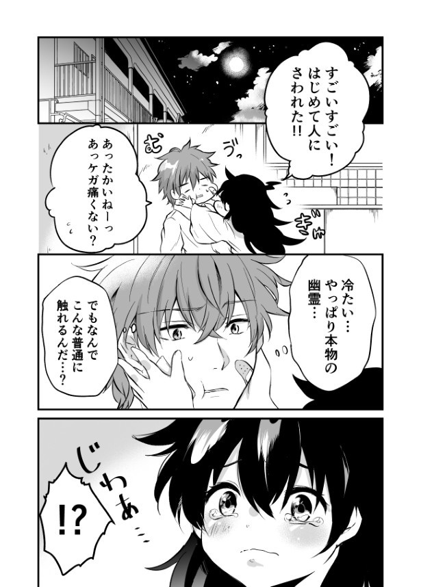 泣き虫おばけ_p03