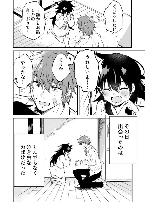 泣き虫おばけ_p04