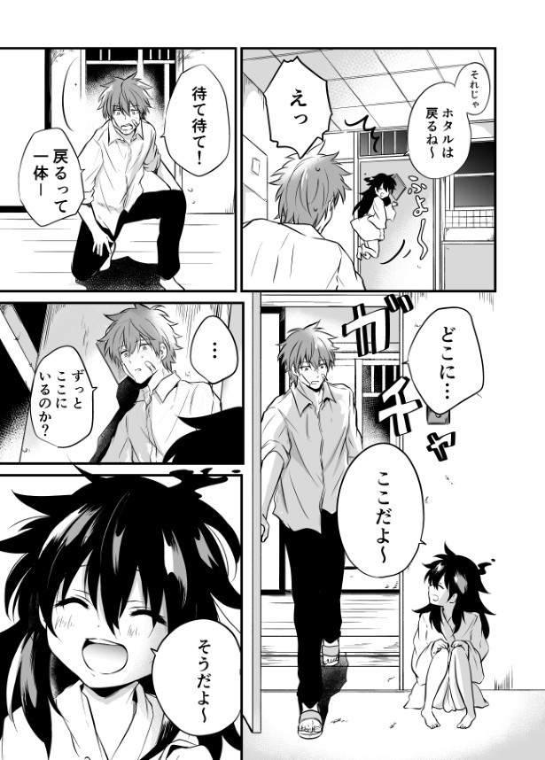 泣き虫おばけ_p09