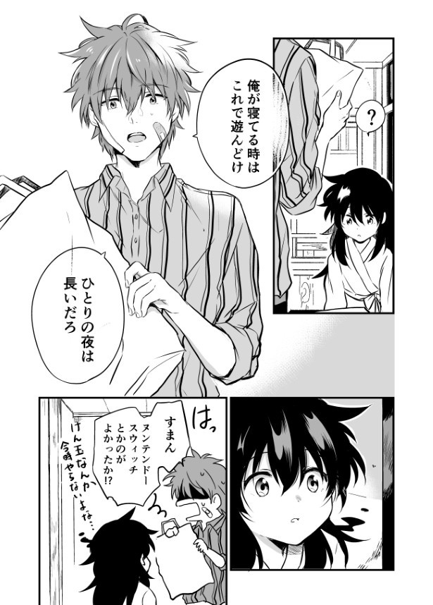 泣き虫おばけ_p14