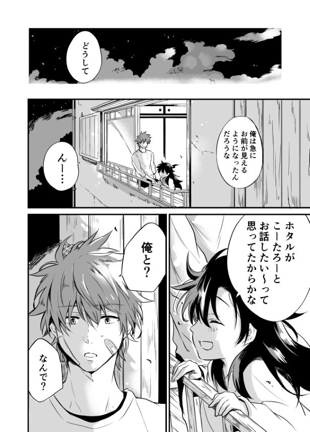 泣き虫おばけ_p24