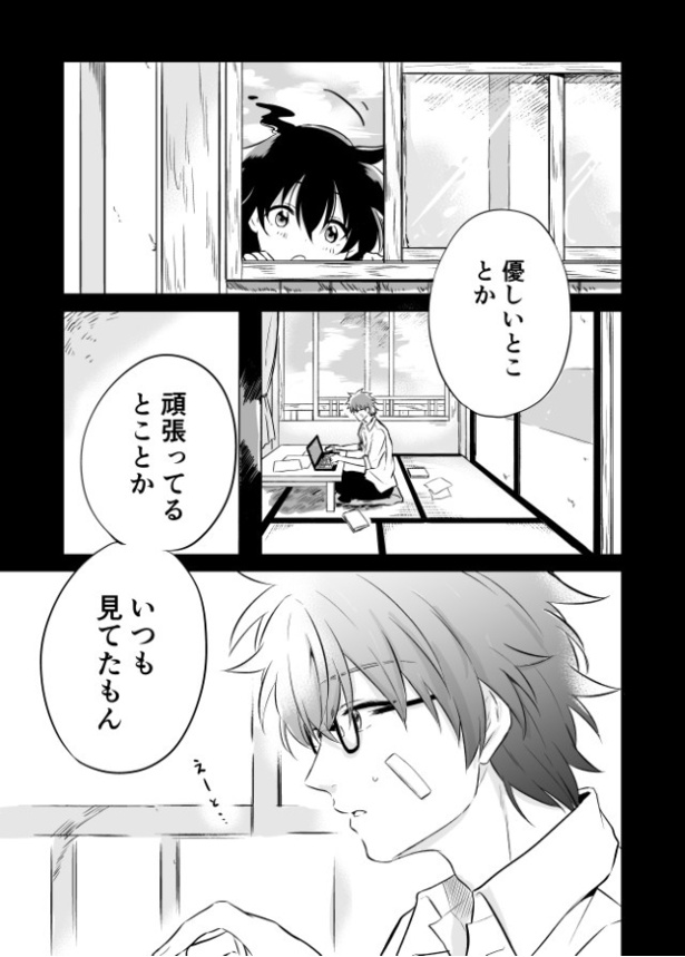 泣き虫おばけ_p27