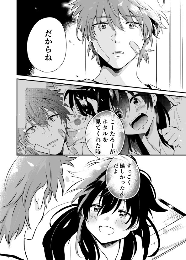 泣き虫おばけ_p28