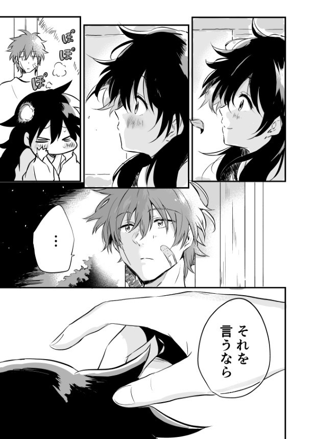 泣き虫おばけ_p29