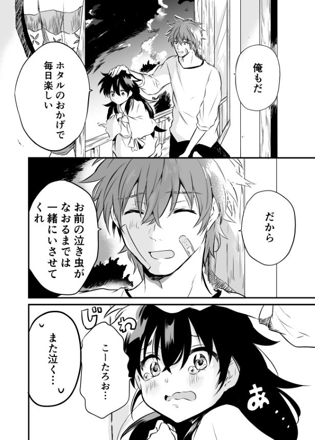 泣き虫おばけ_p30