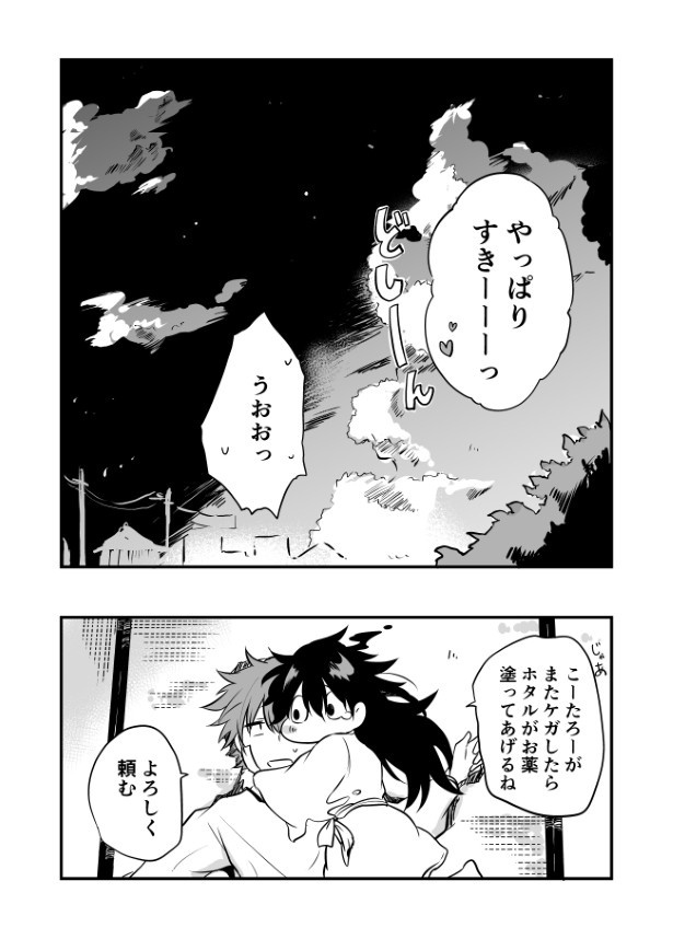泣き虫おばけ_p31
