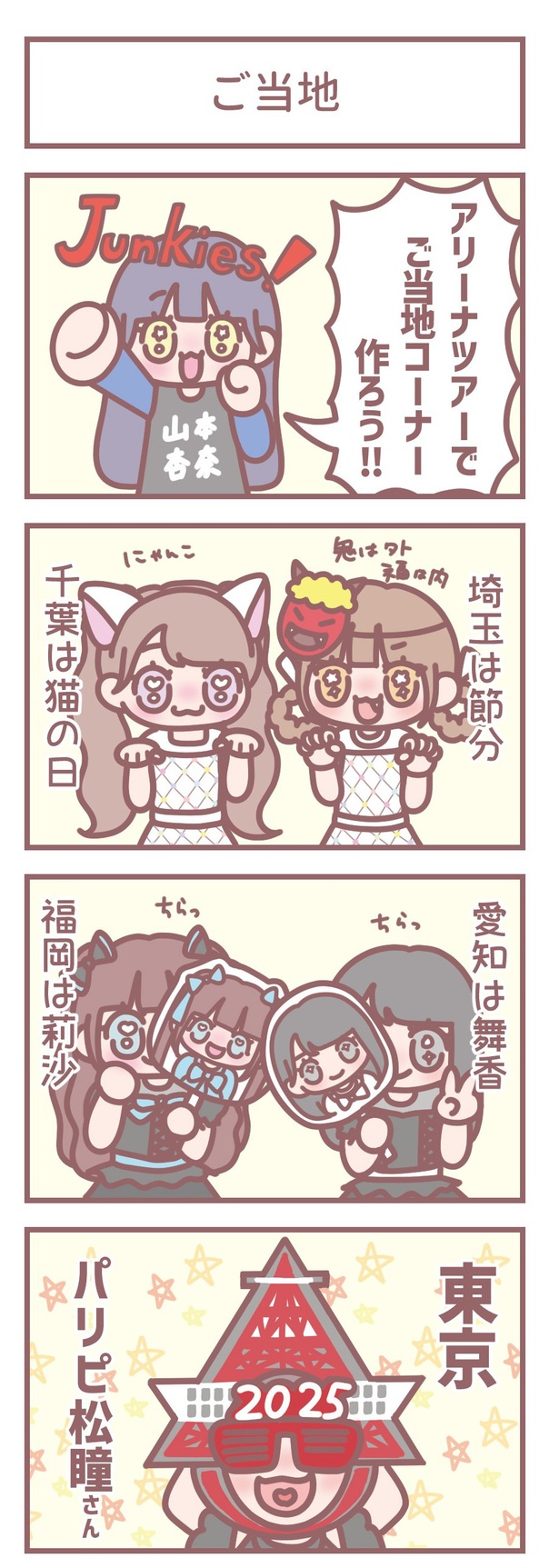 はなコミ第52回「ご当地」
