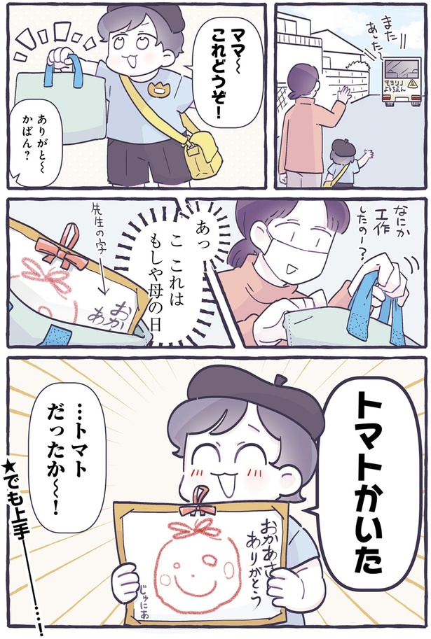 …トマトだったか～！ （C）るしこ／KADOKAWA