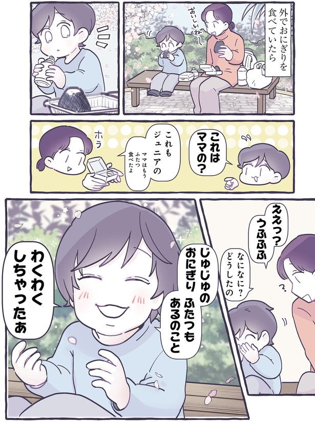 わくわくしちゃったぁ （C）るしこ／KADOKAWA