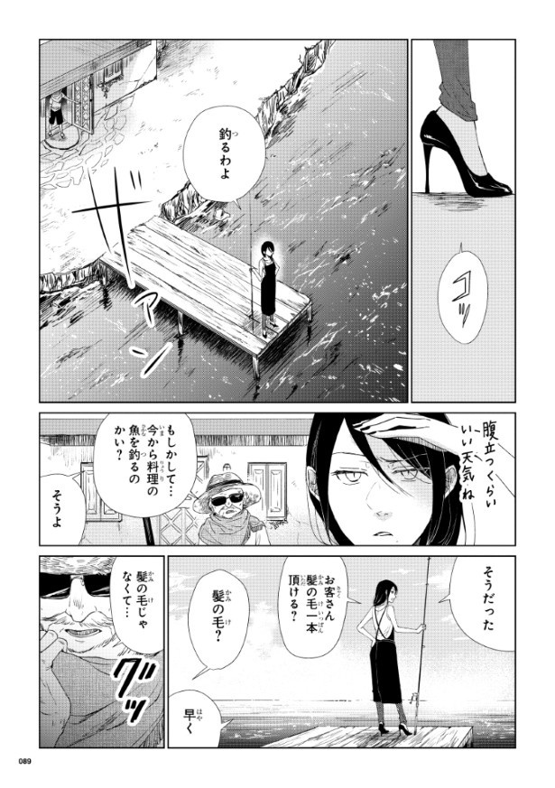 潮騒の魔女_第1話_P09