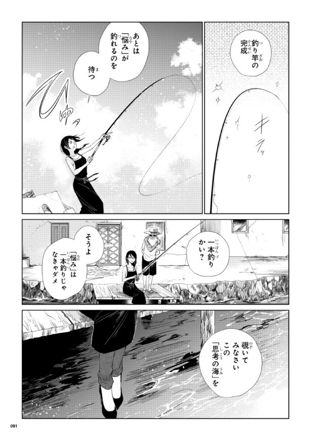 潮騒の魔女_第1話_P11