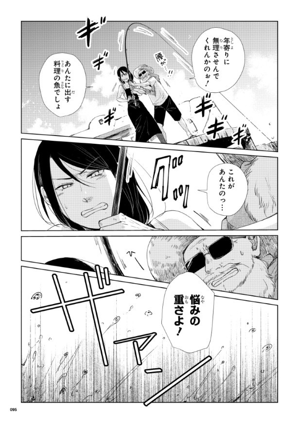 潮騒の魔女_第1話_P15