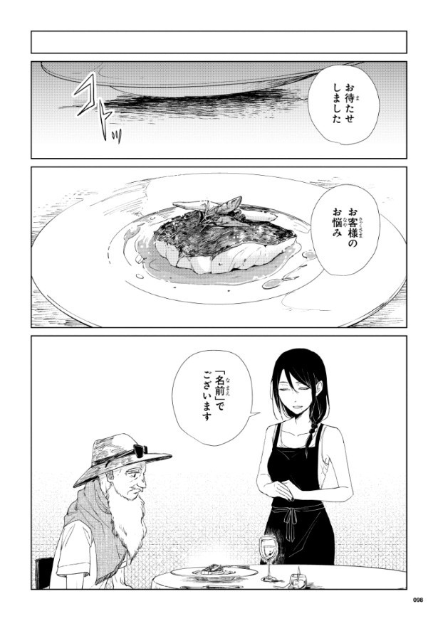 潮騒の魔女_第1話_P18