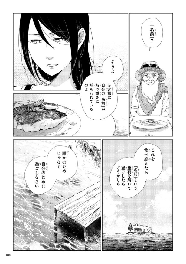 潮騒の魔女_第1話_P19