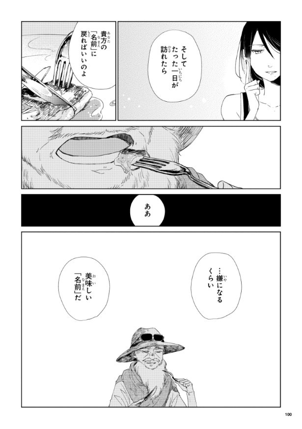 潮騒の魔女_第1話_P20