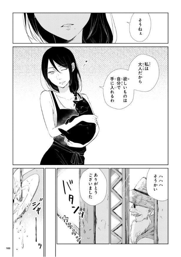 潮騒の魔女_第1話_P23