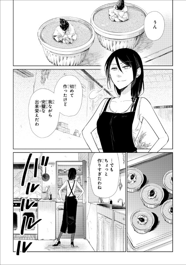  潮騒の魔女_第3話_P01