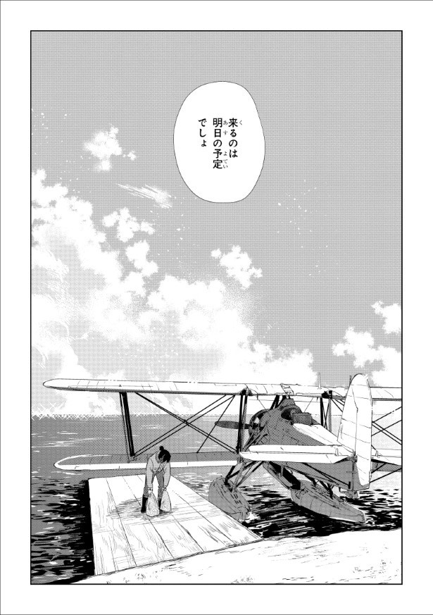  潮騒の魔女_第3話_P03