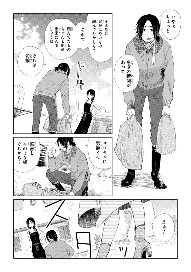   潮騒の魔女_第3話_P04