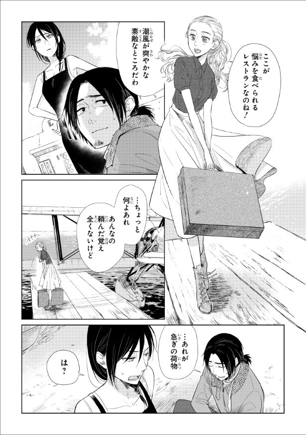   潮騒の魔女_第3話_P05