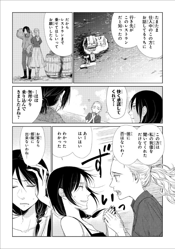   潮騒の魔女_第3話_P07