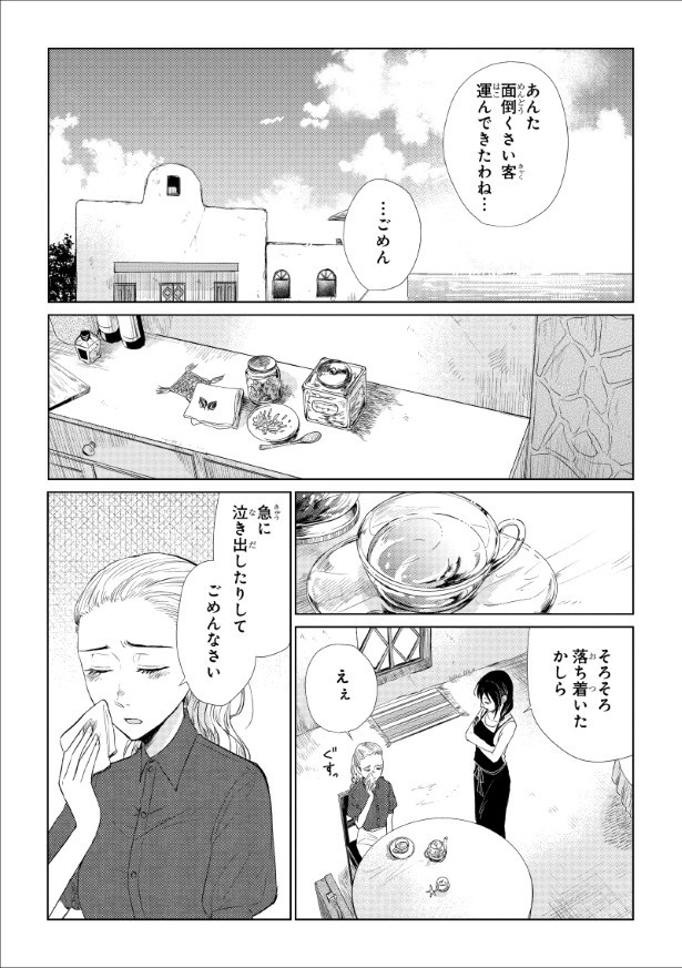   潮騒の魔女_第3話_P09