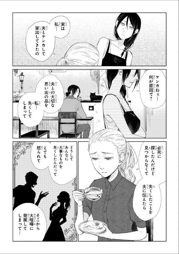   潮騒の魔女_第3話_P10