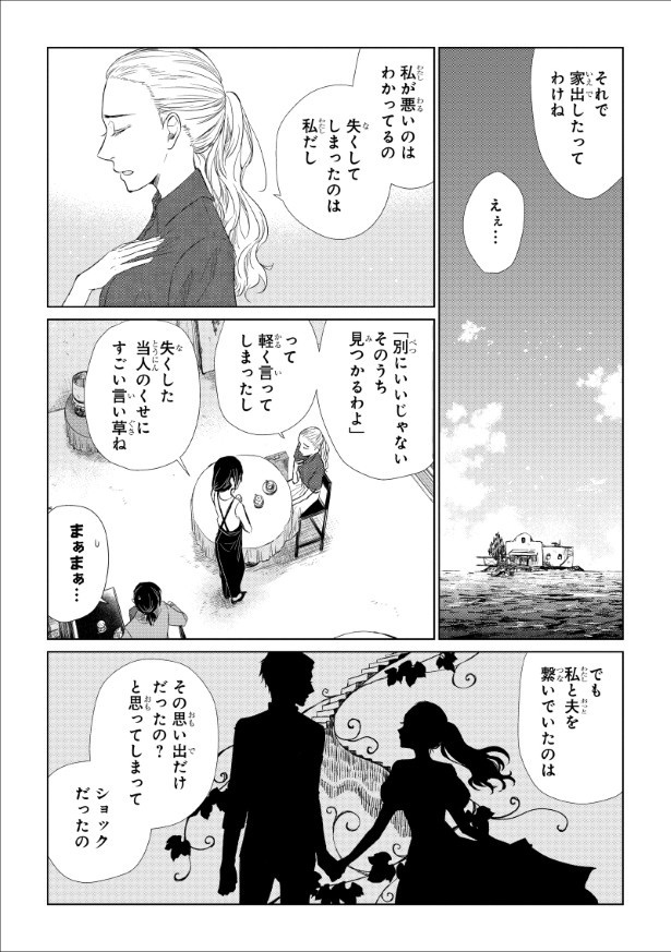   潮騒の魔女_第3話_P11