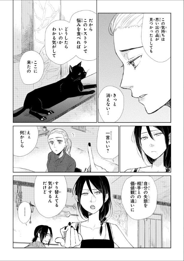   潮騒の魔女_第3話_P12