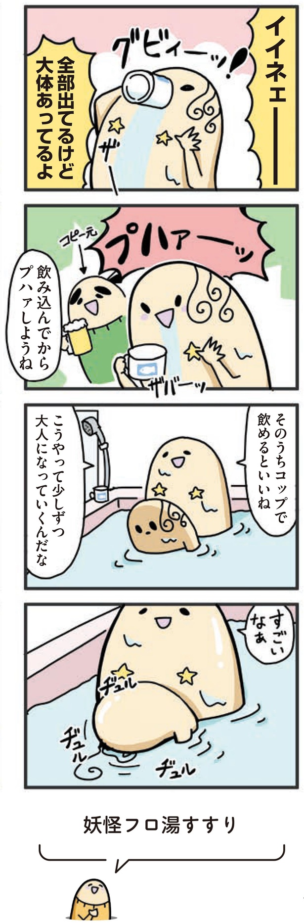 そのうちコップで飲めるといいね （C）ダルダルのダル子／KADOKAWA