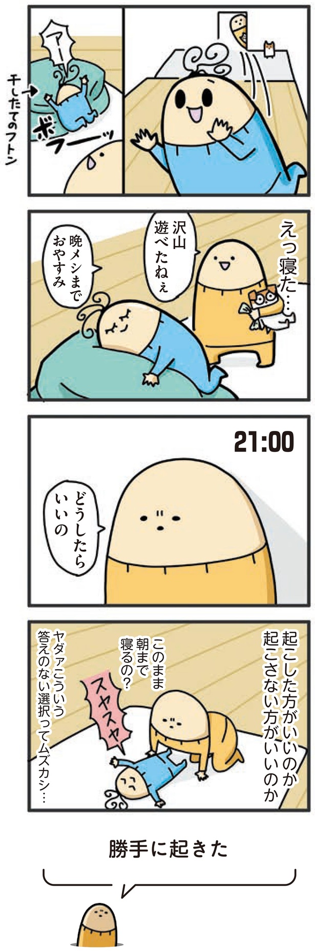 どうしたらいいの （C）ダルダルのダル子／KADOKAWA