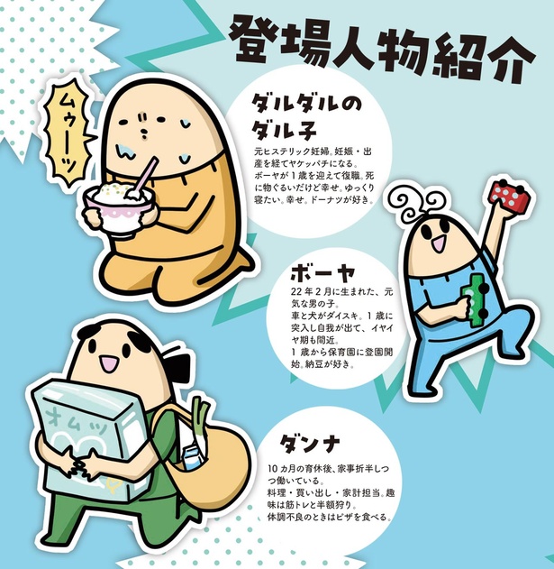 登場人物紹介 （C）ダルダルのダル子／KADOKAWA