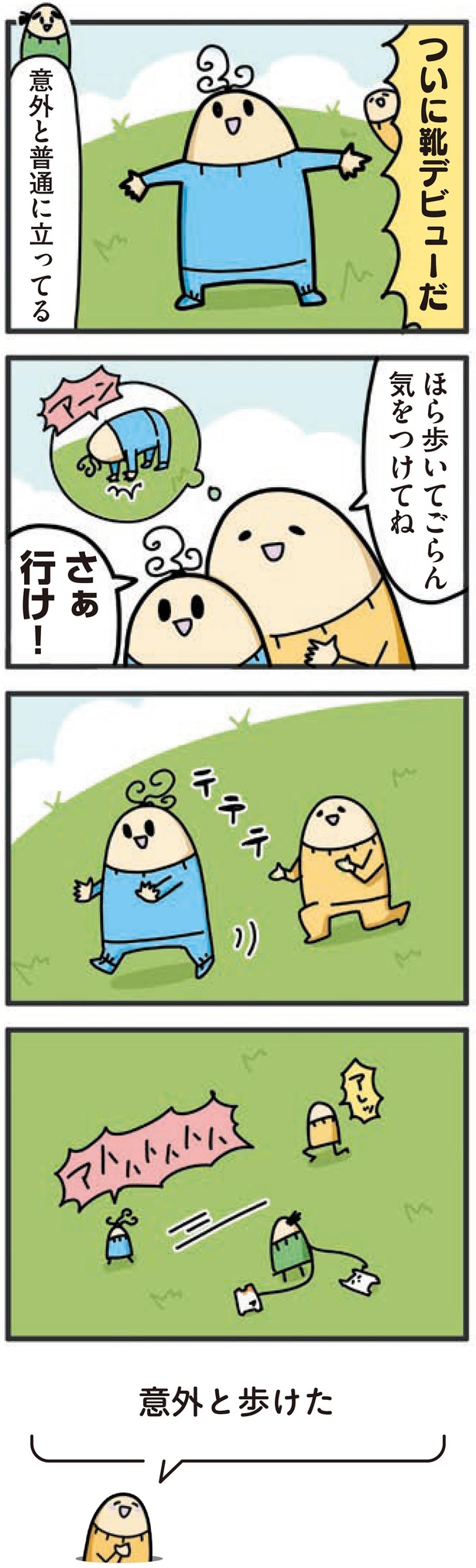 ついに靴デビューだ （C）ダルダルのダル子／KADOKAWA