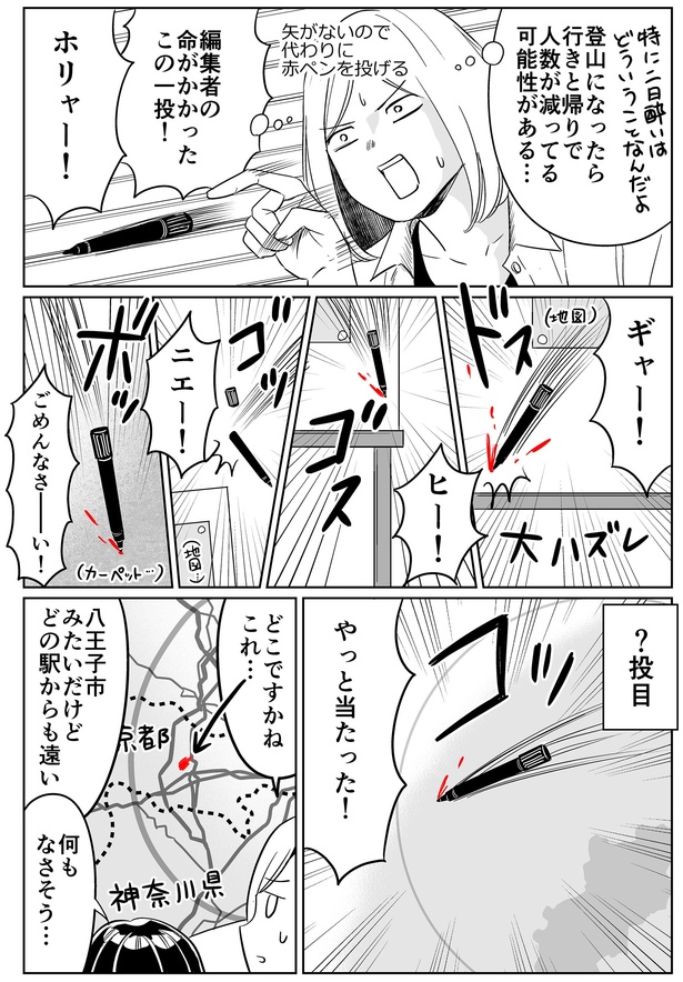 編集者の命がかかったこの一投！ （C）カマタミワ／KADOKAWA