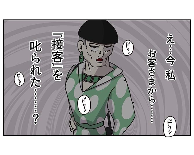 【クレーム】アパレル店員の接客をお店で堂々と叱るマダム!?リアルなストーリー展開に続きが気になる人続出【著者インタビュー】