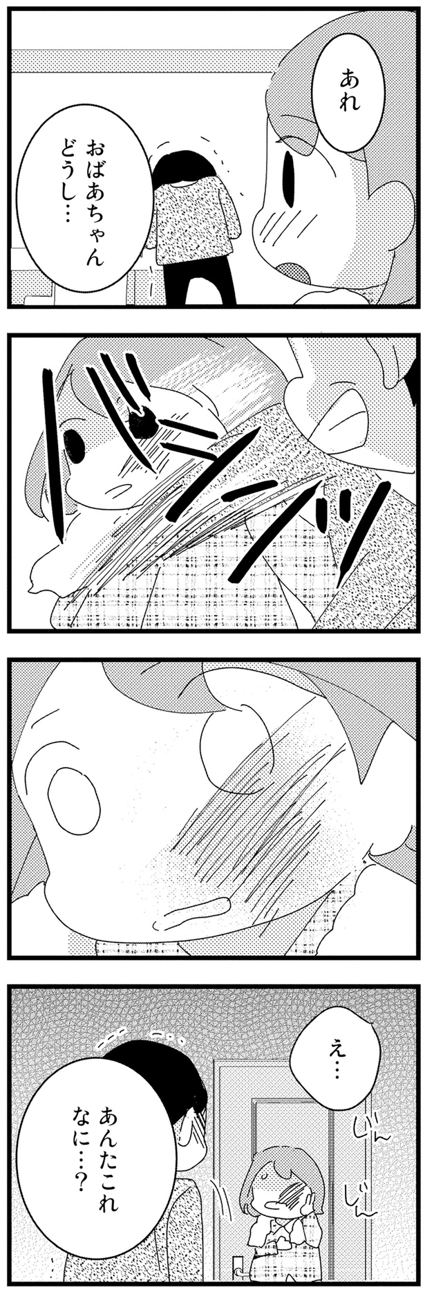 あれ、おばあちゃん （C）菊屋きく子／KADOKAWA