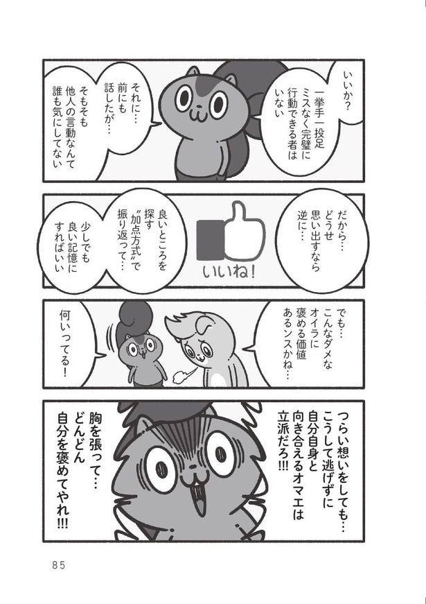 一人反省会をして、いつも落ち込んでしまう人へ27
