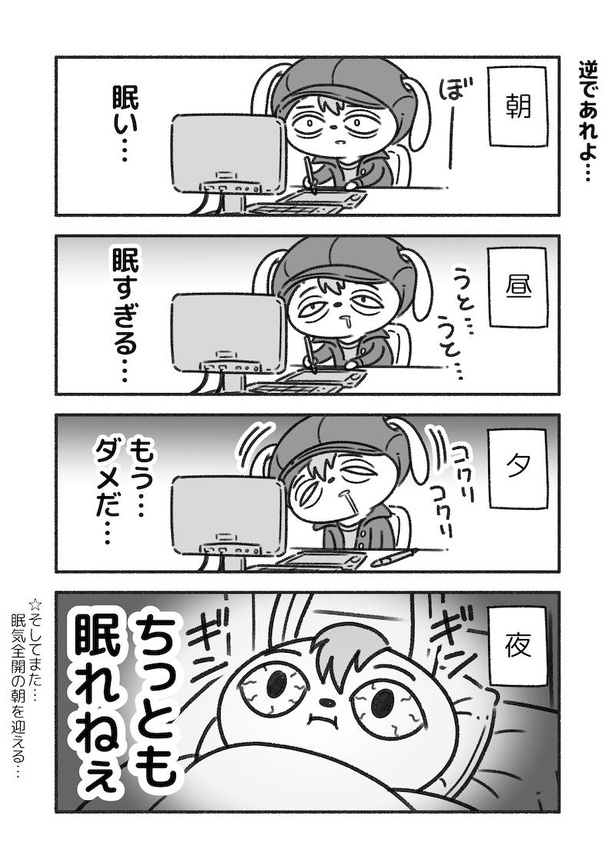 エッセイ漫画・眠気