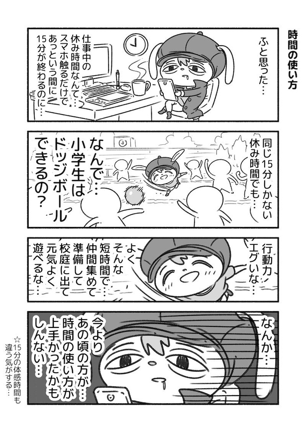 エッセイ漫画・時間の使い方