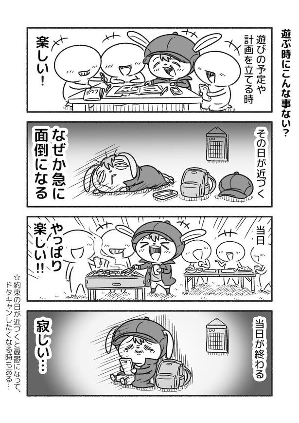 エッセイ漫画・遊び
