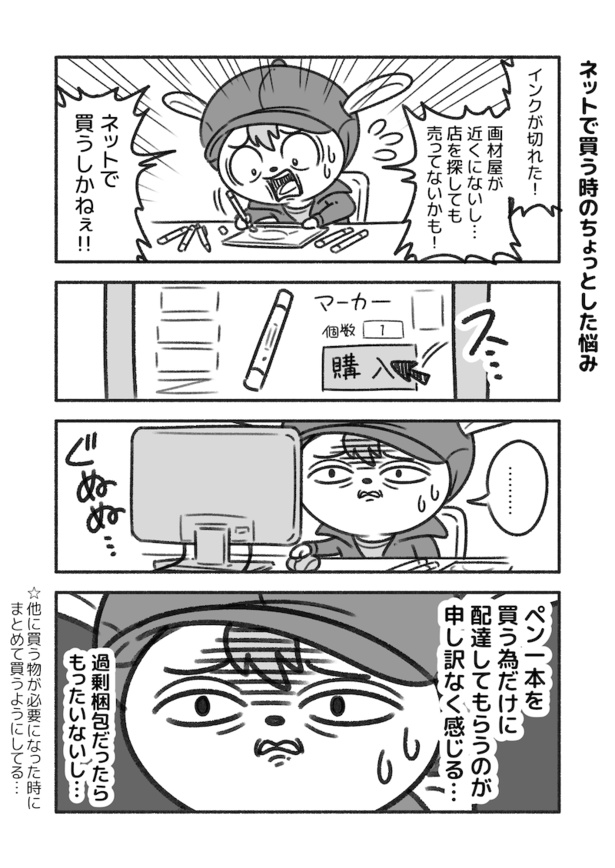 エッセイ漫画・申し訳ない
