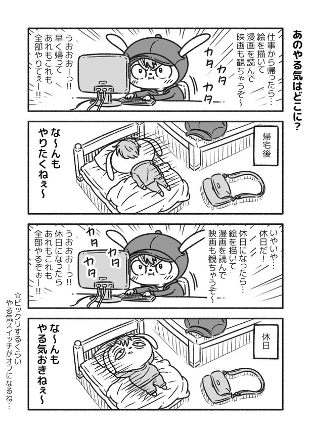 エッセイ漫画・やる気がなくなる
