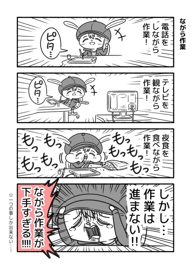 エッセイ漫画・ながら作業