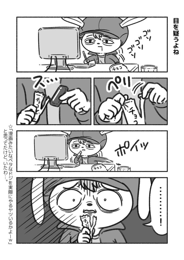 エッセイ漫画・ドジ