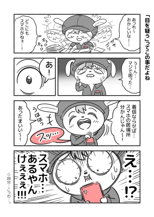 エッセイ漫画・スマホどこ？