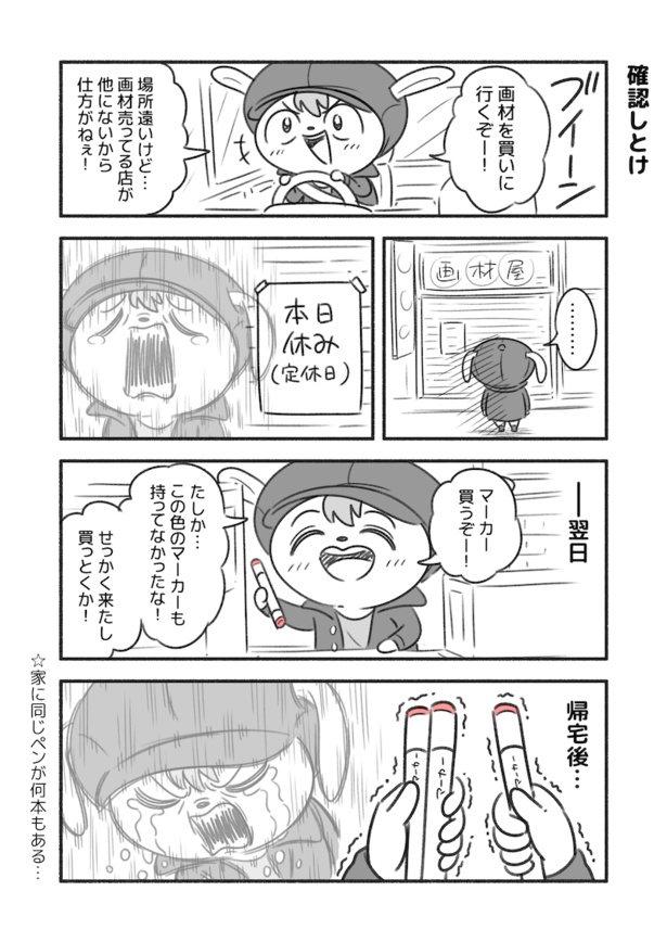 エッセイ漫画・確認しとけ